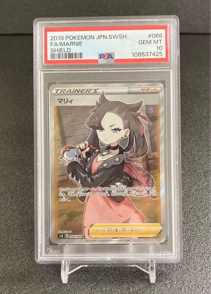 PSA10 マリィ SR 068/060 s1H シールドマリィ ポケモンカード ポケカ ポケモンカードゲーム