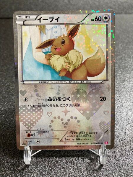 イーブイ シャイニーコレクション014/020U SAR EX GX HR ホロ ポケモンカード