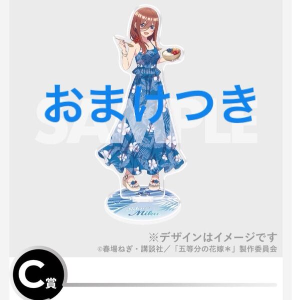 ラッフルくじ 五等分の花嫁 C賞アクリルスタンド 中野三玖