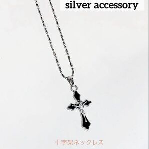 シルバーネックレス 十字架ネックレス ブラック