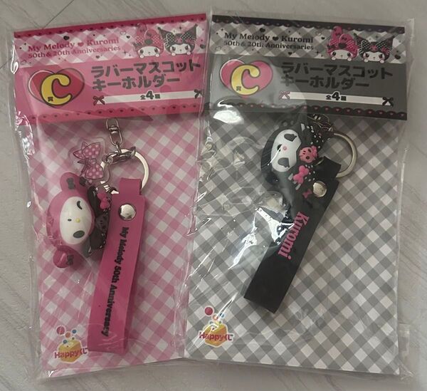 マイメロ クロミ ハッピーくじ C賞 ラバーマスコットキーホルダー 2点セット