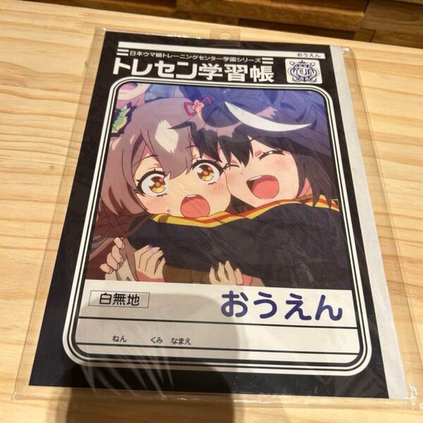 ウマ娘 キタサンブラック サトノダイヤモンド トレセン学習帳