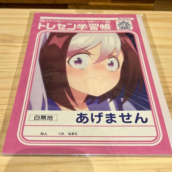 ウマ娘 スペシャルウィーク 自由帳 メモ ノート 手帳 トレセン学習帳