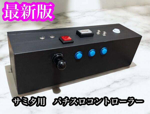 今tiktokで話題!限定!高性能ボタンが光るパチスロコントローラー サミタ対応 ボタン遅延なし