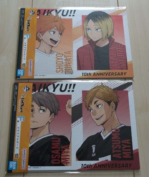 一番くじ ハイキュー!! ~10th anniversary!~