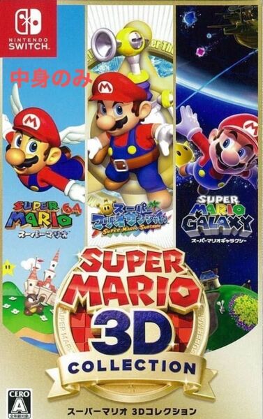 スーパーマリオ 3Dコレクション Switch NintendoSwitch Nintendo 任天堂