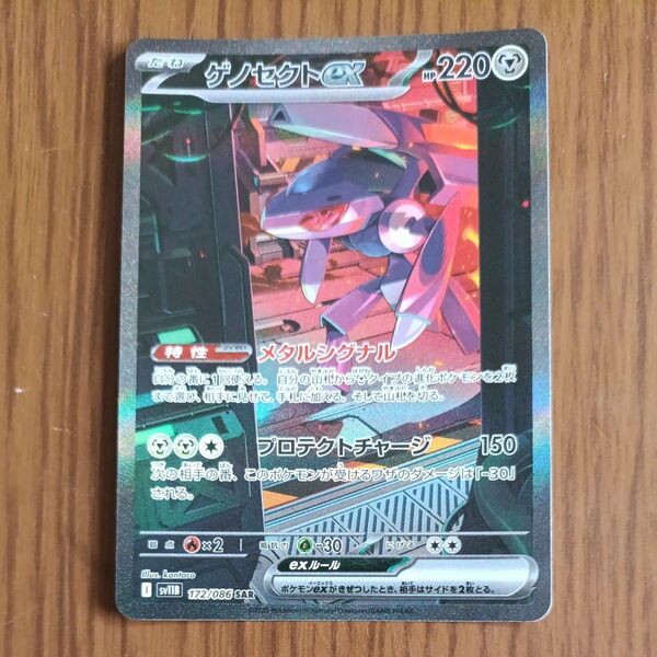 ポケモンカード ゲノセクトex SAR ヤブクロン AR 2枚セット