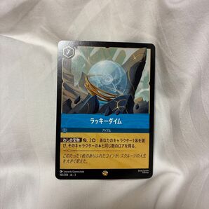 ロルカナ ディズニー インクランド探訪 ラッキーダイム