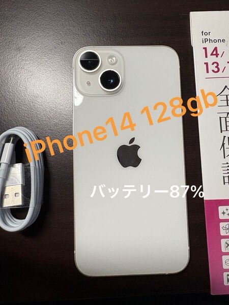 iPhone14 128GB シムフリー 利用制限なし バッテリー最大容量87% ガラスフィルムと充電ケーブルつき