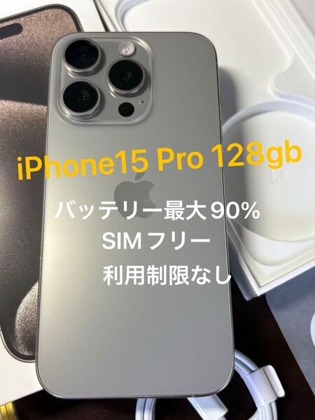 バッテリー90% iPhone15 Pro 128GB SIMフリー利用制限なし、新品ケースつき
