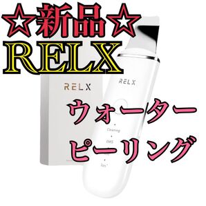 【新品/未使用】RELX 美顔器 ウォーターピーラー ウォーターピーリング