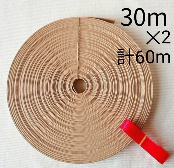 クラフトバンド エコクラフトテープ 30m×2 計60m