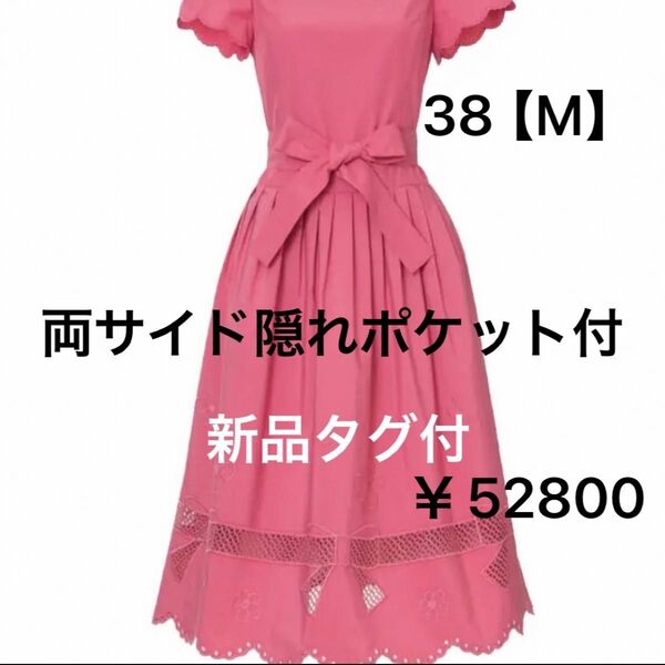 【新品タグ付】未試着 レア エムズグレイシーリボンカットワークワンピース【人気完売】