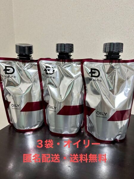 【匿名配送・送料無料】アンファー スカルプD 薬用スカルプシャンプー オイリー つけかえ用 ×3点