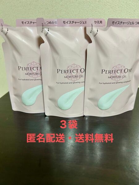 パーフェクトワン モイスチャージェル 75g つめかえ用 ×3個