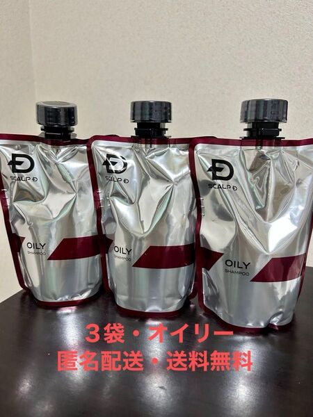 【匿名配送・送料無料】アンファー スカルプD 薬用スカルプシャンプー オイリー つけかえ用 ×3点