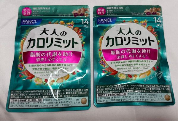 FANCLファンケル★大人のカロリミット★14回分×2袋(計28回分)