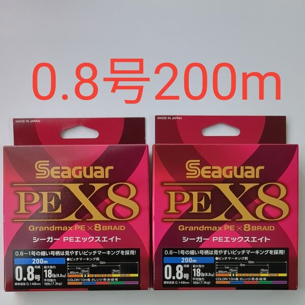 200m 0.8号 クレハ シーガー PEX8 5色 2個セット KUREHA PEライン