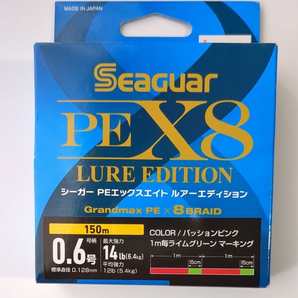 150m 0.6号クレハ シーガー PEX8 ルアーエディション KUREHA PEライン エックスエイト