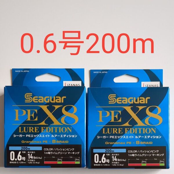 200m 0.6号クレハ シーガー PEX8 ルアーエディション 2個セット KUREHA PEライン エックスエイト