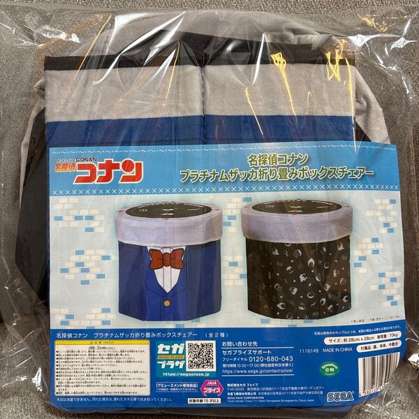 【新品未開封】名探偵コナン プラチナムザッカ折り畳みボックスチェアー
