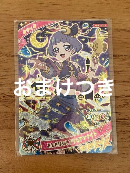 ひみつのアイプリ