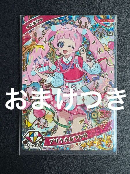 ひみつのアイプリ ひまり 星4