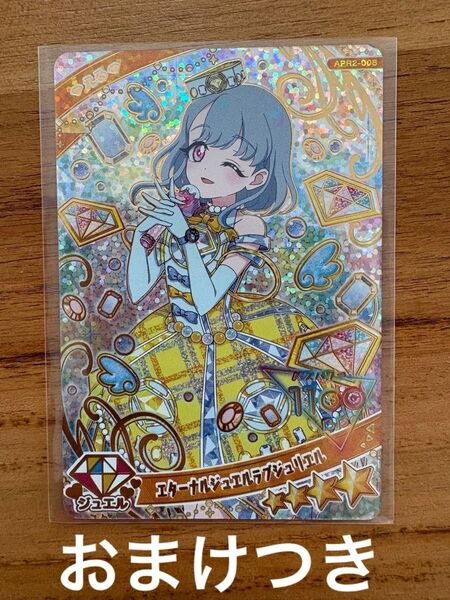 ひみつのアイプリ える 星4 カード