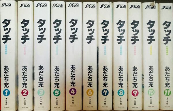 タッチ 全11巻セット あだち充