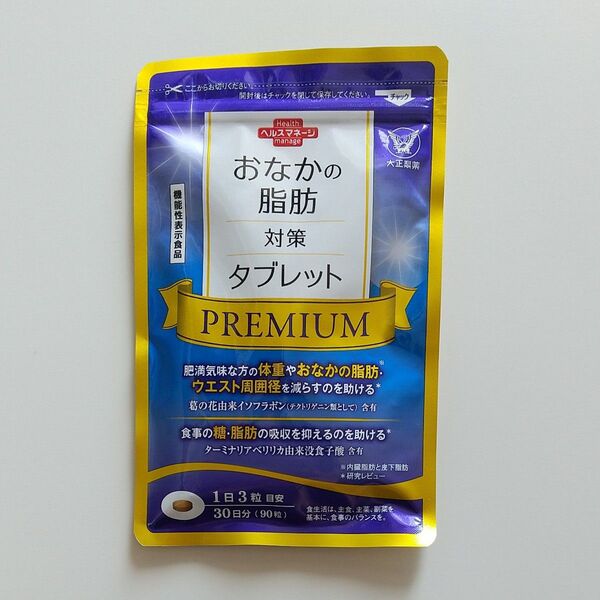 おなかの脂肪対策タブレット PREMIUM
