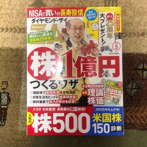 ダイヤモンドZAi 2025年5月号