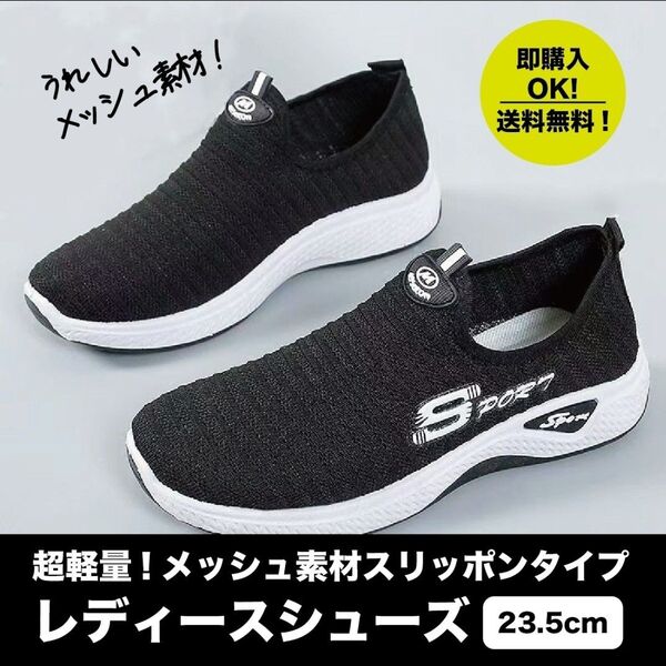 超軽量 ウォーキング ランニングシューズ ヨガ レディース 靴(23.5cm) スニーカー スリッポン ジョギング スポーツ