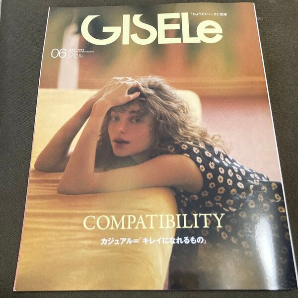 GISELe(ジゼル) 2025年6月号 (主婦の友社)