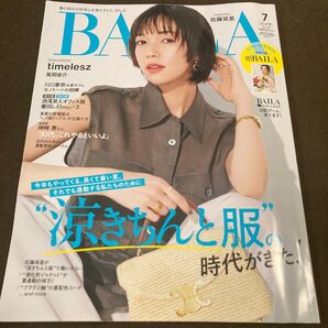 BAILA(バイラ) 2025年7月号 (集英社)