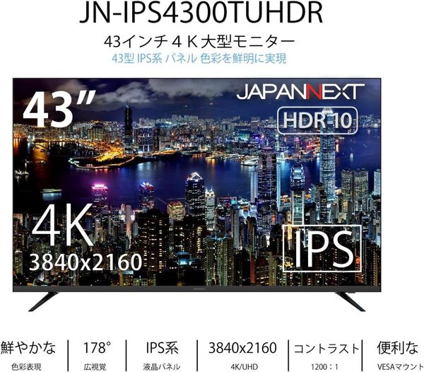 JAPANNEXT 43インチ 4K IPSモニター JN-IPS4300TUHDR