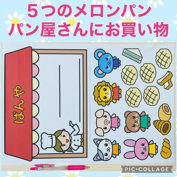 5つのメロンパン パン屋さんにお買い物 シアター 素材