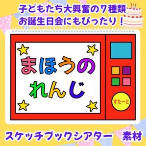 まほうのレンジ ミラクルレンジ シアター素材