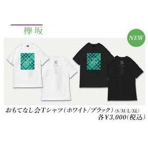 欅坂46 XLサイズ Tシャツ 2期生おもてなし会 ホワイト