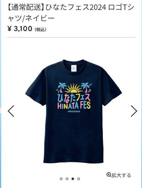 日向坂46 XLサイズ Tシャツ 日向フェス2024 ネイビー