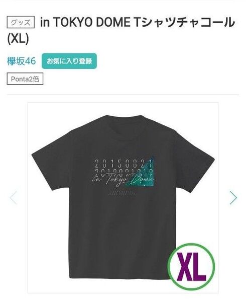 欅坂46 XLサイズ Tシャツ in Tokyo Dome チャコール