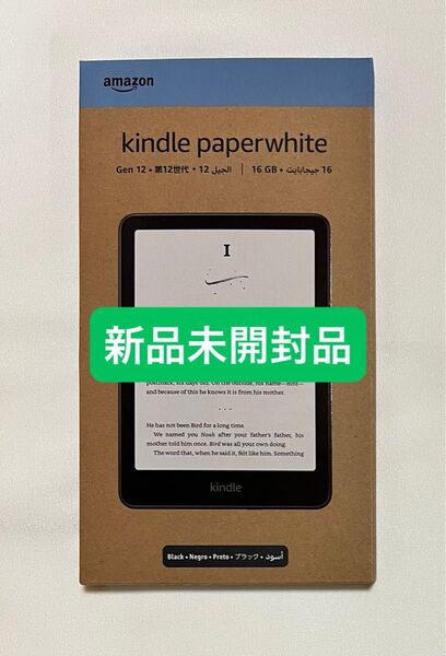【新品未開封】Kindle Paperwhite 7インチ 16GB ブラック 2024年モデル