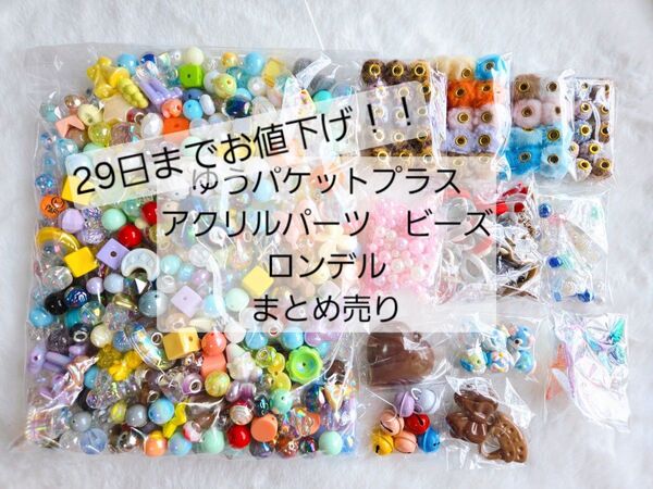 アクリルビーズ アクリルパーツ ロンデル まとめ売り