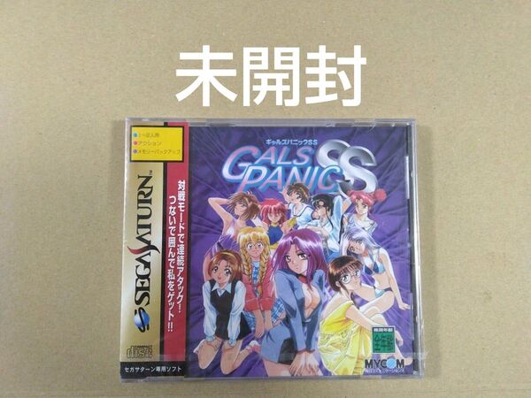 【未開封】ギャルズパニックSS セガサターン