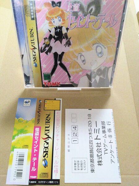 【良品・完品】セイントテール セガサターン