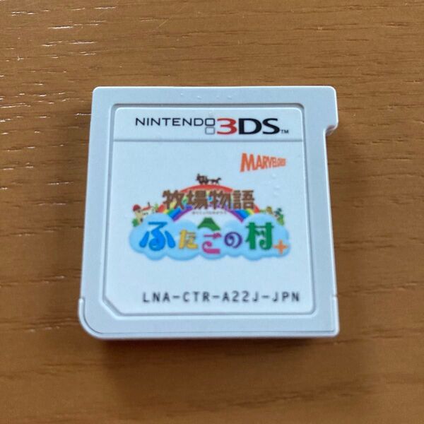 牧場物語 ふたごの村 3DS