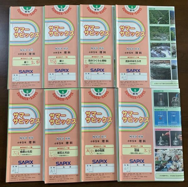 サピックス サマーサピックス 5年理科 8冊セット 夏期講習に最高の教材