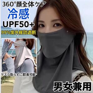 【99%紫外線遮断】 冷感フェイスカバー UVカット 夏用 接触冷感 グレー
