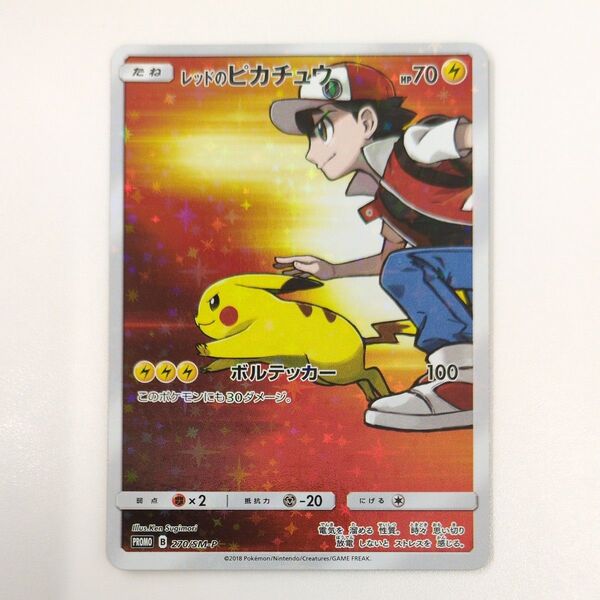 高騰中 レッドのピカチュウ:ポケモンセンター オープン20周年記念 PROMO SM-Pプロモカード