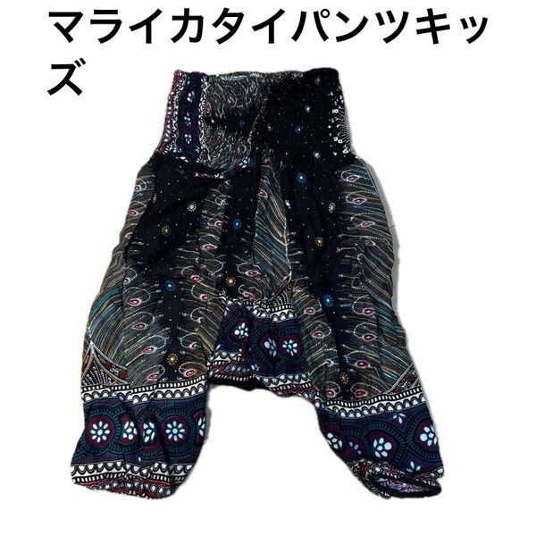 マライカ タイパンツ サルエル アジアン 裾ゴム エスニック柄 キッズ