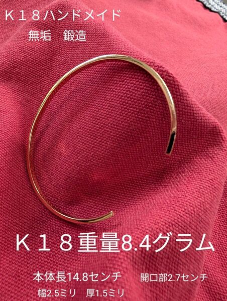 K18バングル ハンドメイド 無垢 鍛造